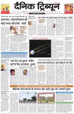Dainik Tribune (Karnal Edition)