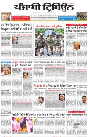 Punjabi Tribune