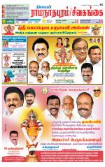 Sivagangai- Madurai Supplement