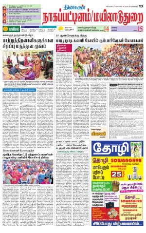 Nagai-Trichy Supplement