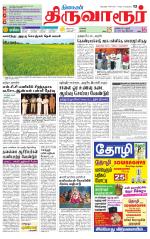 Thiruvarur-Trichy Supplement