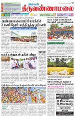 Tiruvannamalai-Vellore Supplement