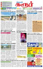 Karur-Trichy Supplement