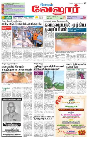 VELLORE SUPPLEMENT