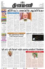 Dinamani - Thanjavur