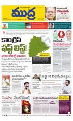 Mudra Daily Main Edition 