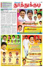 Tuticorin-Tirunelveli Supplement