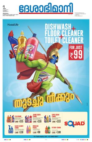 Thiruvananthapuram, 04th September 2023