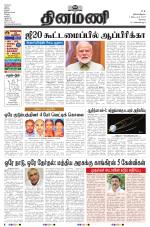 Dinamani - Erode & Ooty