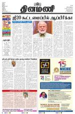 Dinamani - Thoothukudi