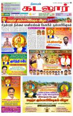 cuddalore supplement