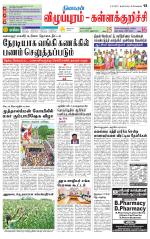 Villupuram Supplement