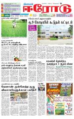 Erode-Coimbatore Supplement