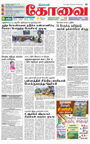 Coimbatore Supplement