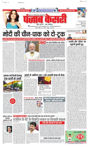 Date 04-09-2023 Punjab Kesari North East Main