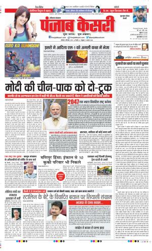 Date 04-09-2023 Punjab Kesari Gurugram