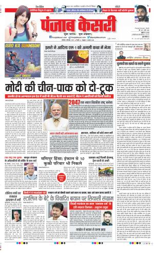 Date 04-09-2023 Punjab Kesari DELHI MAIN 
