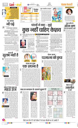Date 04-09-2023 Punjab Kesari Darm Karm