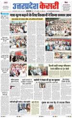 Uttar Pradesh kesari