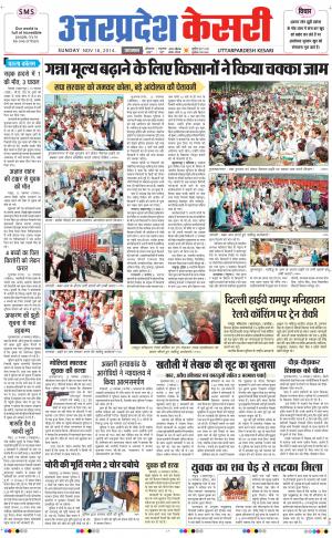  uttar pradesh kesari