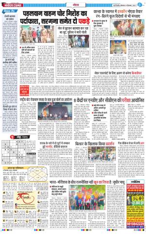 The Navodaya Times Noida