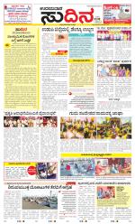Sudina(Udupi)