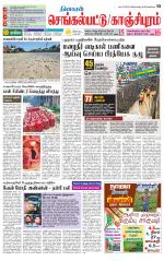 Kanchipuram-Chennai Supplement