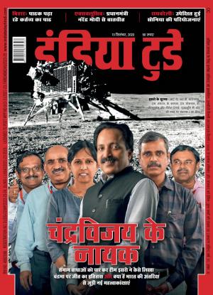 India Today Hindi - 13th September 2023