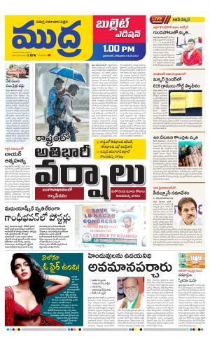 MUDRA BULLET AFFTERNOON EDITON 1 PM 