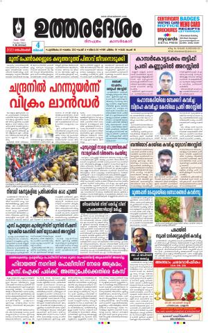 UTHARADESAM 