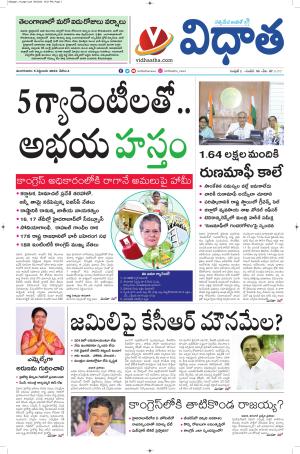 05092023 vidhaatha telugu epaper 