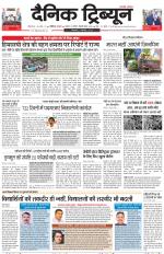 Dainik Tribune (Karnal Edition)