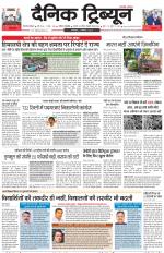 Dainik Tribune (Gurgaon Edition)