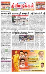 Dindigul-Madurai Supplement