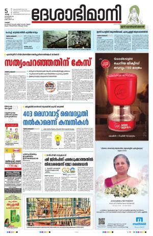 Palakkad, 5th September 2023