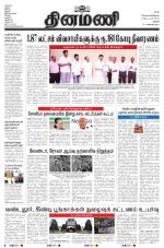 Dinamani - Thanjavur