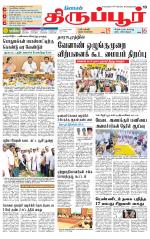 Tirupur-Coimbatore Supplement