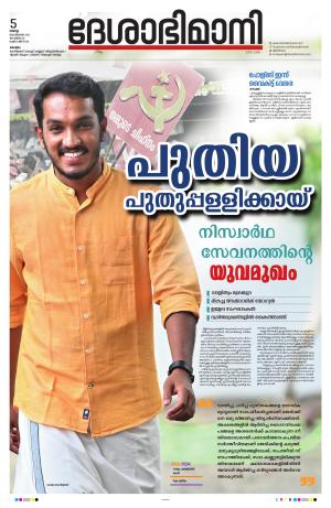 KOTTAYAM,5th SEPTEMBER 2023