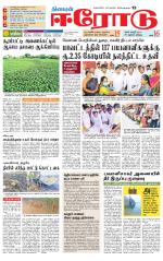 Erode-Coimbatore Supplement