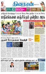 Nellai District-Tirunelveli Supplement