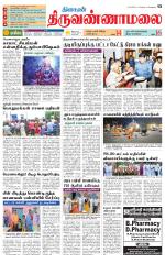 Tiruvannamalai-Vellore Supplement