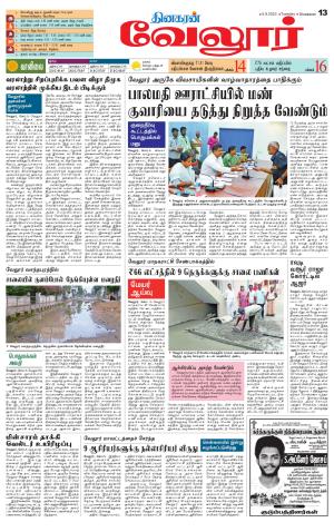 VELLORE SUPPLEMENT
