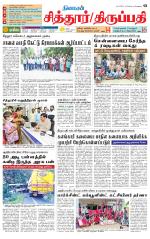 Chitoor-Vellore Supplement