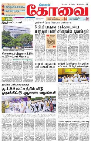 Coimbatore Supplement