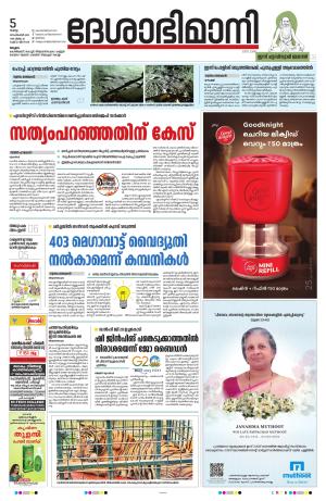 Malappuram 5th September 2023