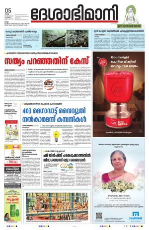 Ernakulam, 05 September 2023