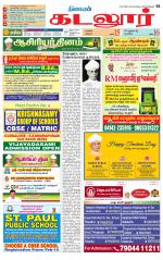 cuddalore supplement