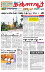 Thanjavur-Trichy Supplement
