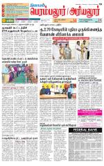 Perambalur-Trichy Supplement