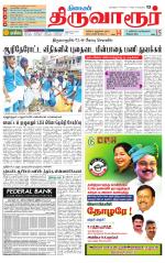 Thiruvarur-Trichy Supplement